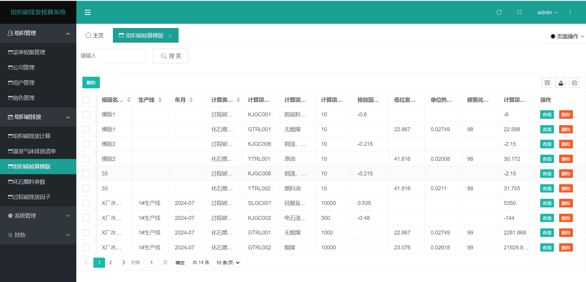 关于组织碳排放核算系统