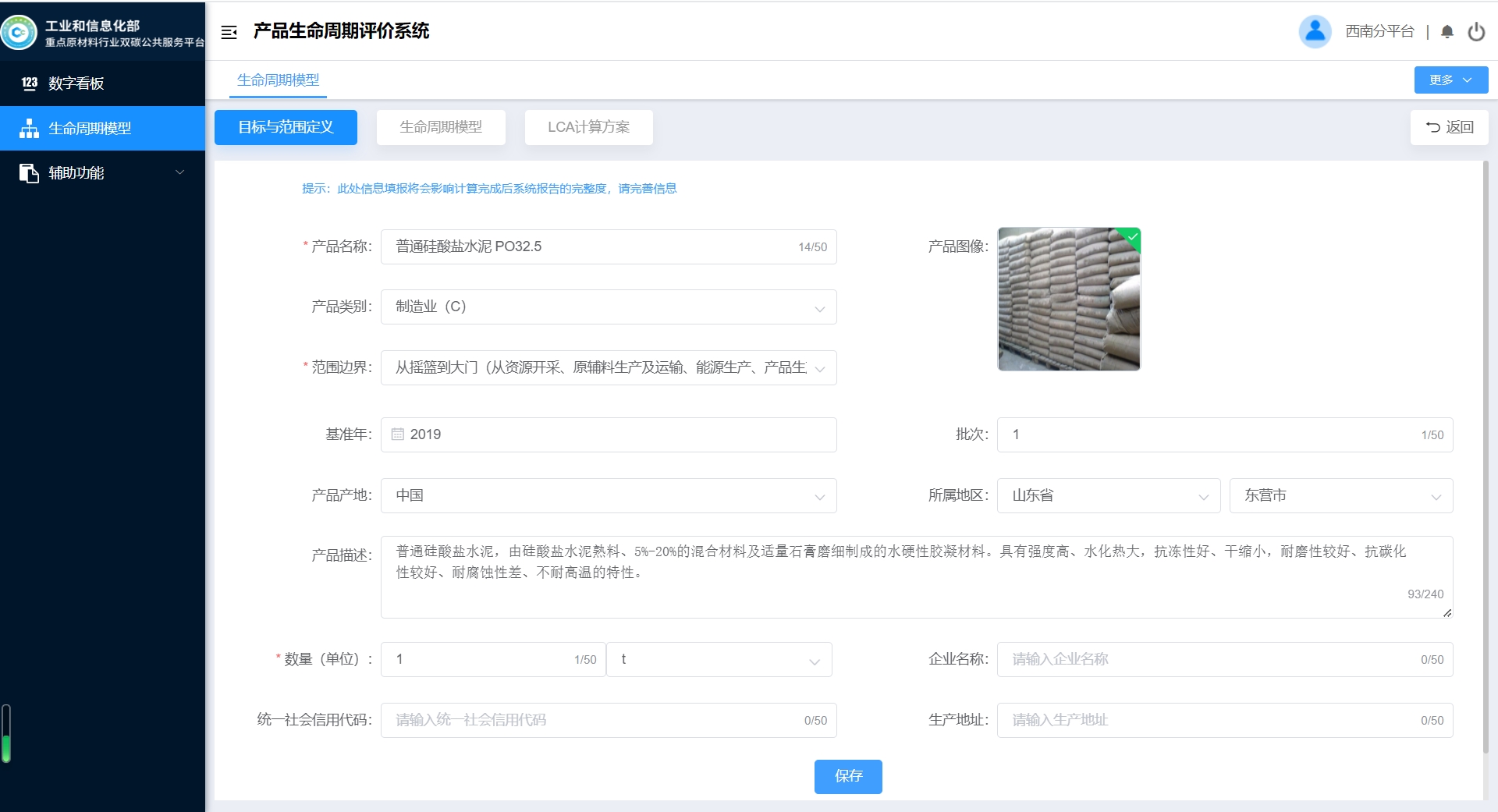 关于组织碳排放核算系统